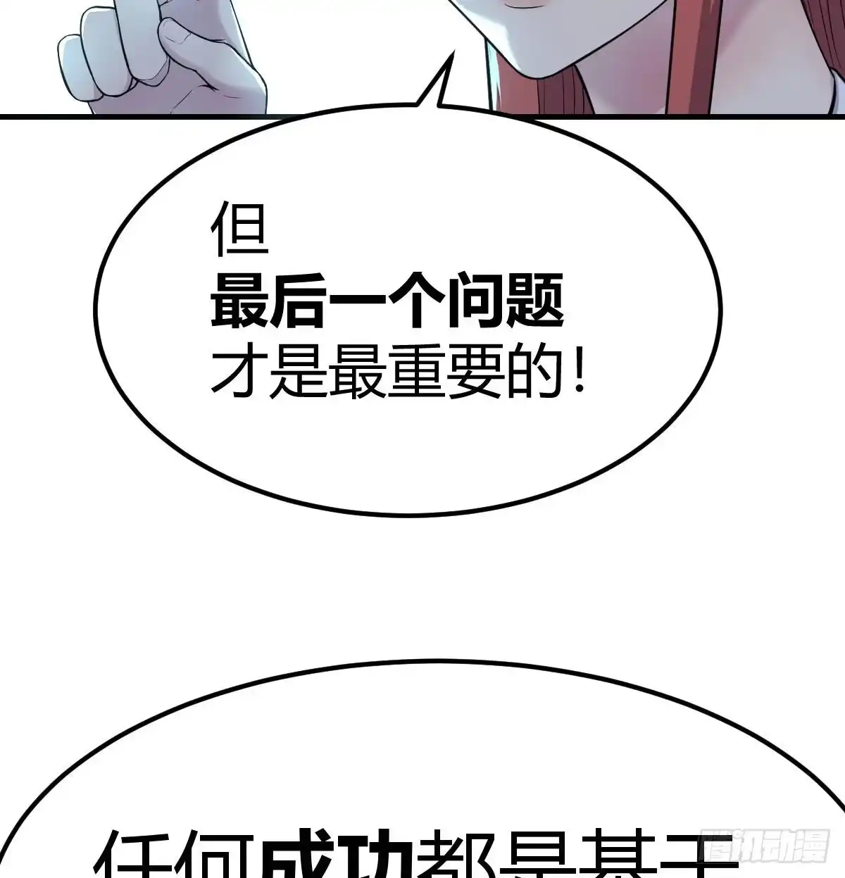 《圣尊助理的我已经无敌了》过三关 第55页
