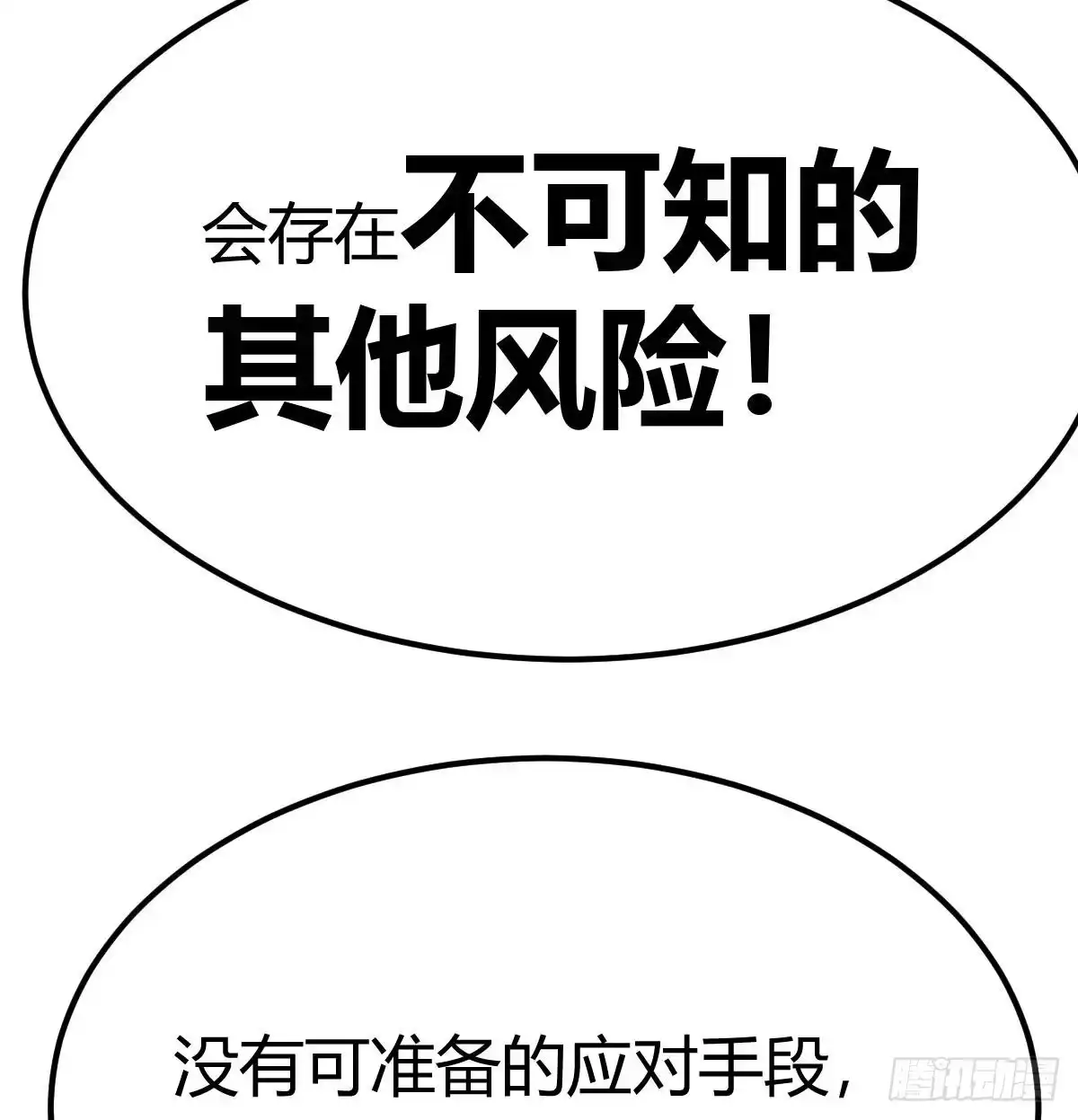 《圣尊助理的我已经无敌了》过三关 第59页