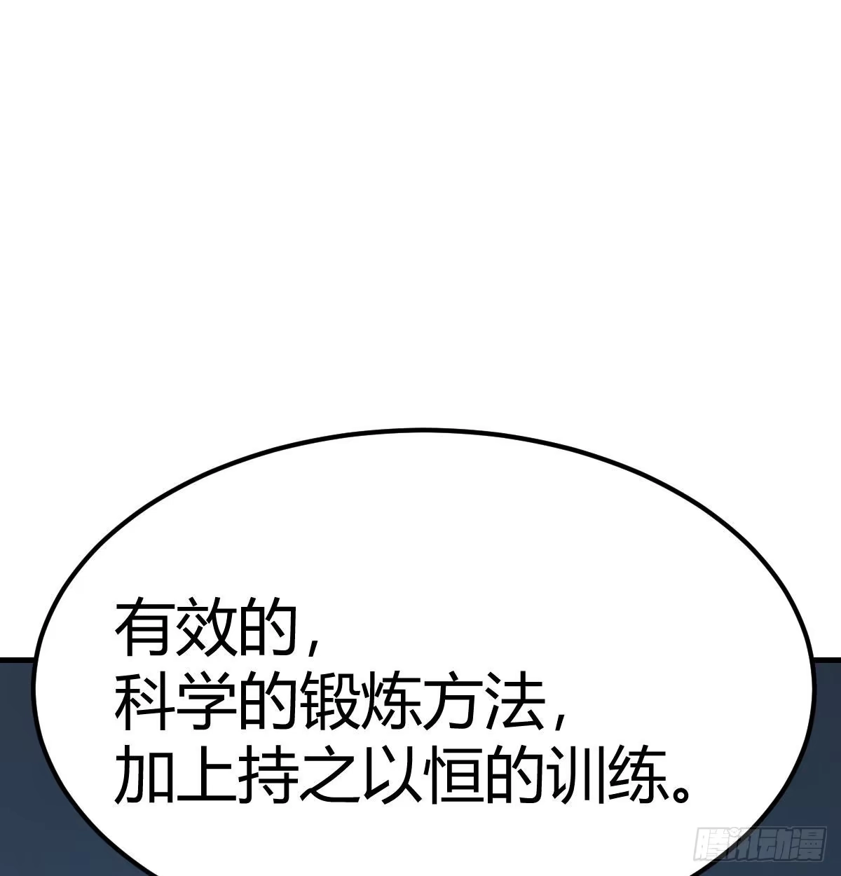 《圣尊助理的我已经无敌了》过三关 第4页