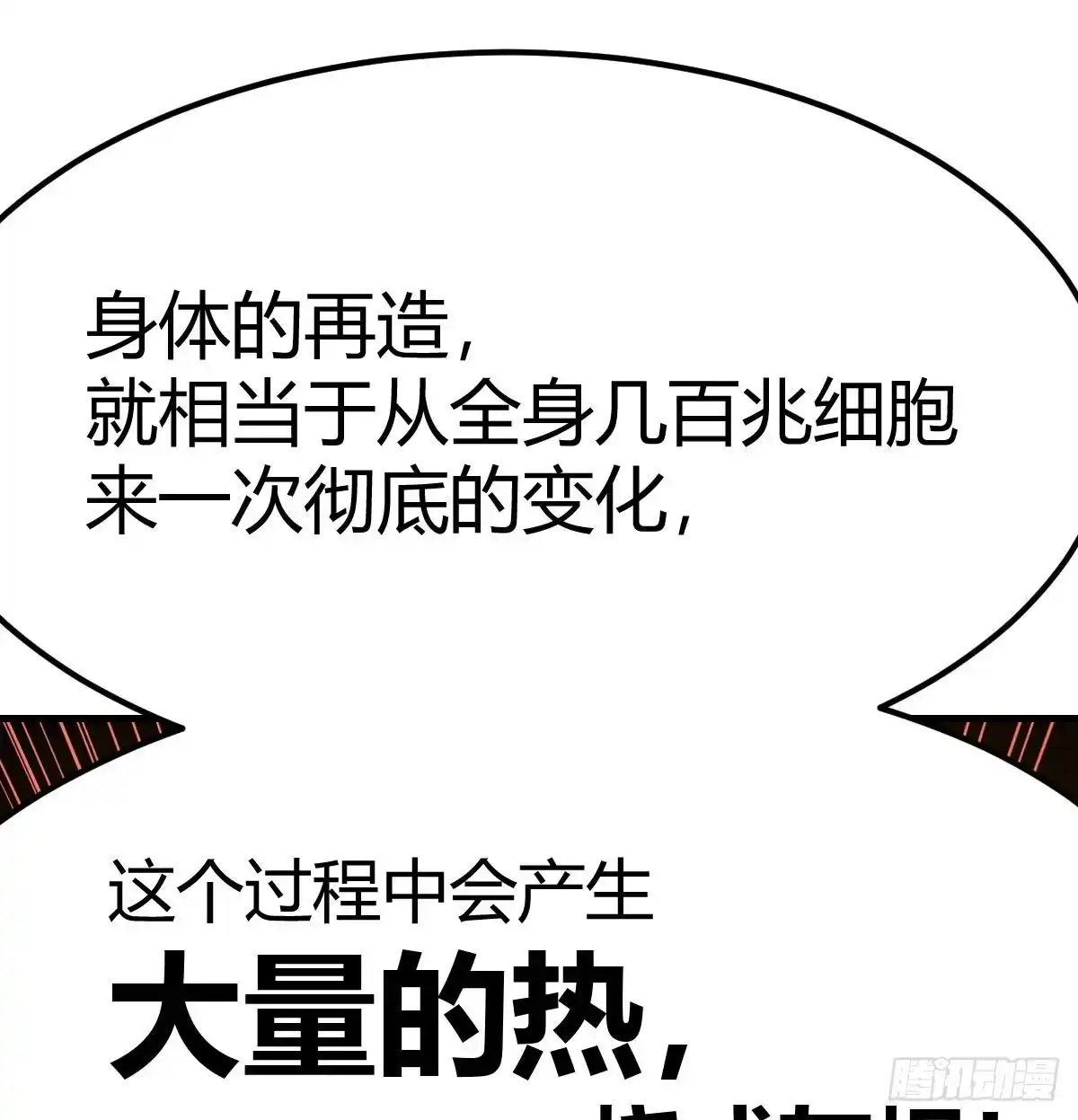 《圣尊助理的我已经无敌了》过三关 第45页