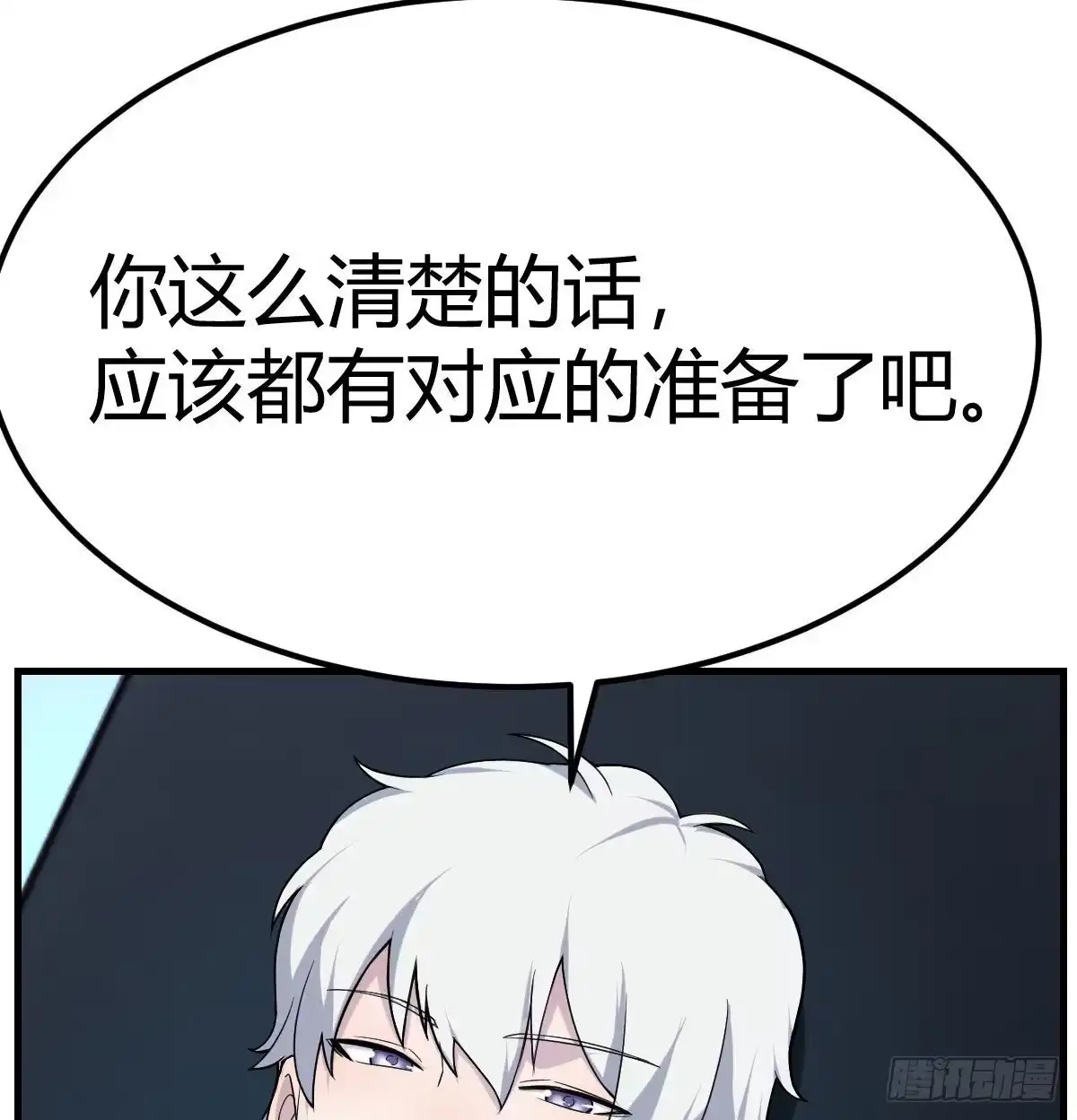 《圣尊助理的我已经无敌了》过三关 第52页