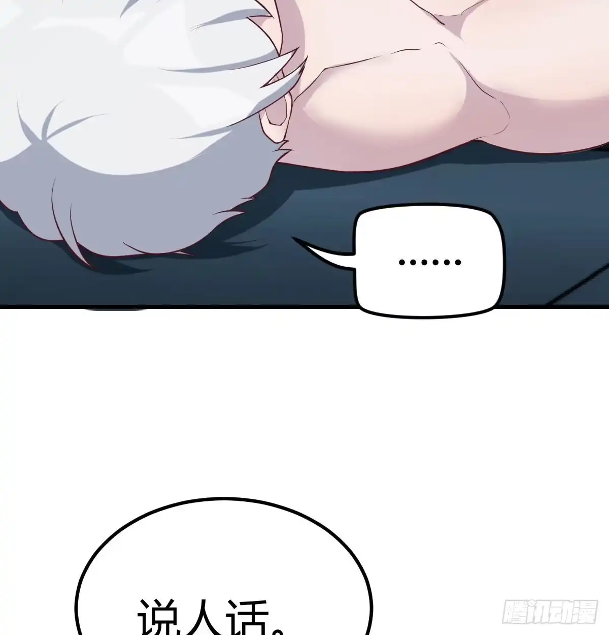 《圣尊助理的我已经无敌了》过三关 第13页