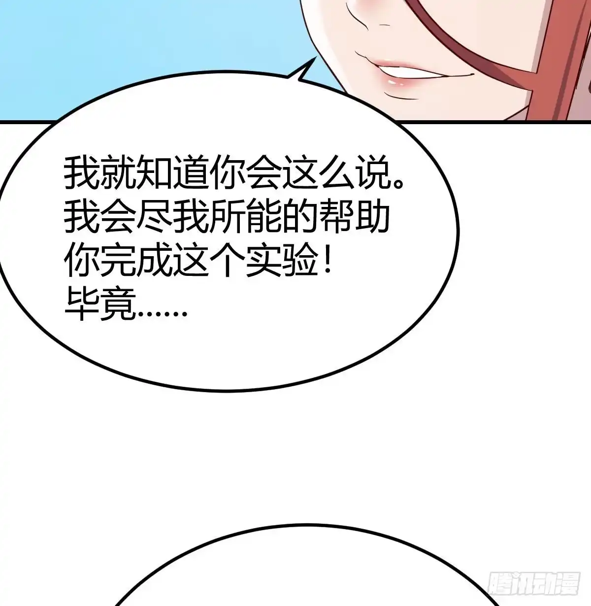 《圣尊助理的我已经无敌了》过三关 第65页