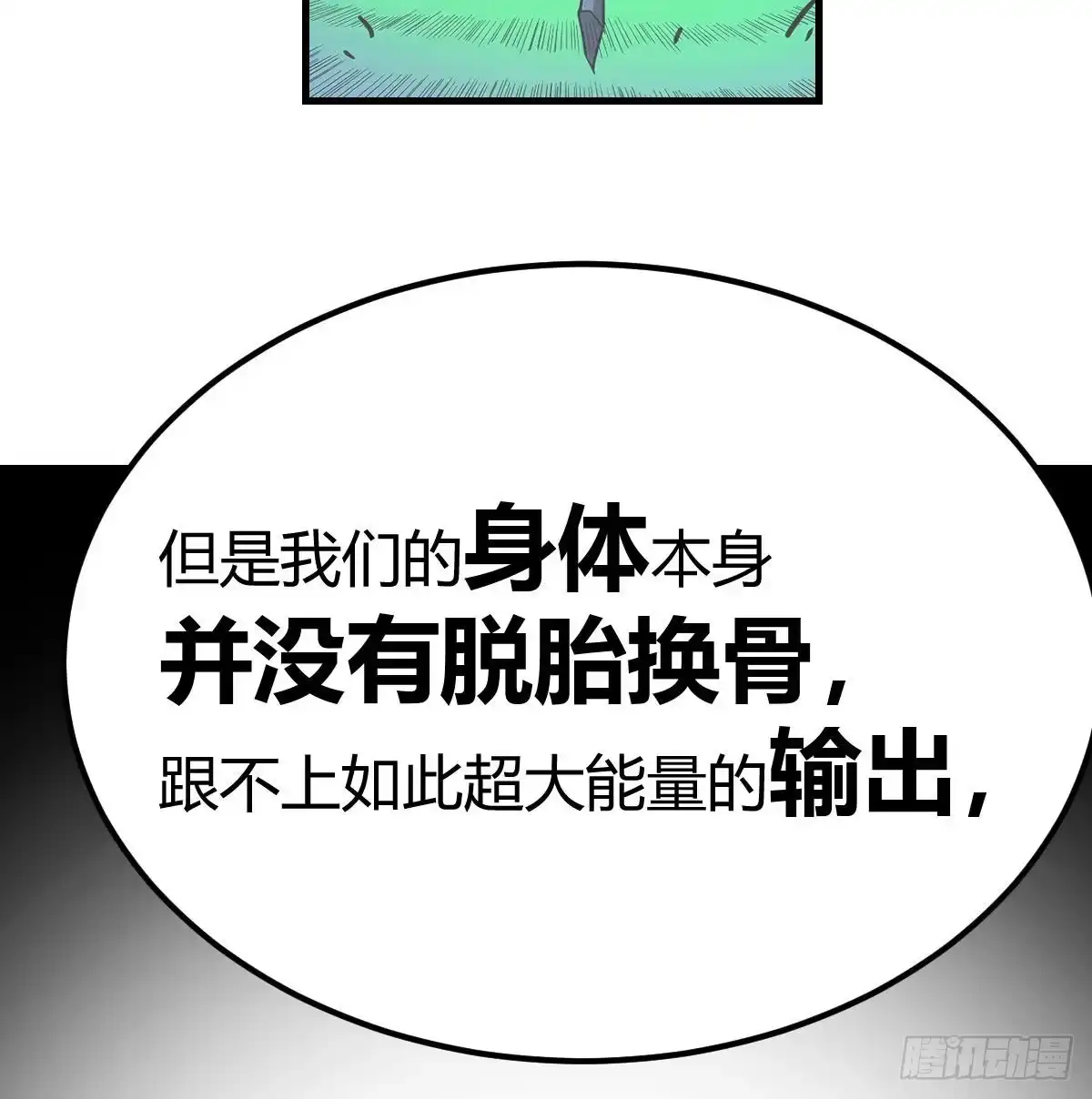 《圣尊助理的我已经无敌了》过三关 第26页