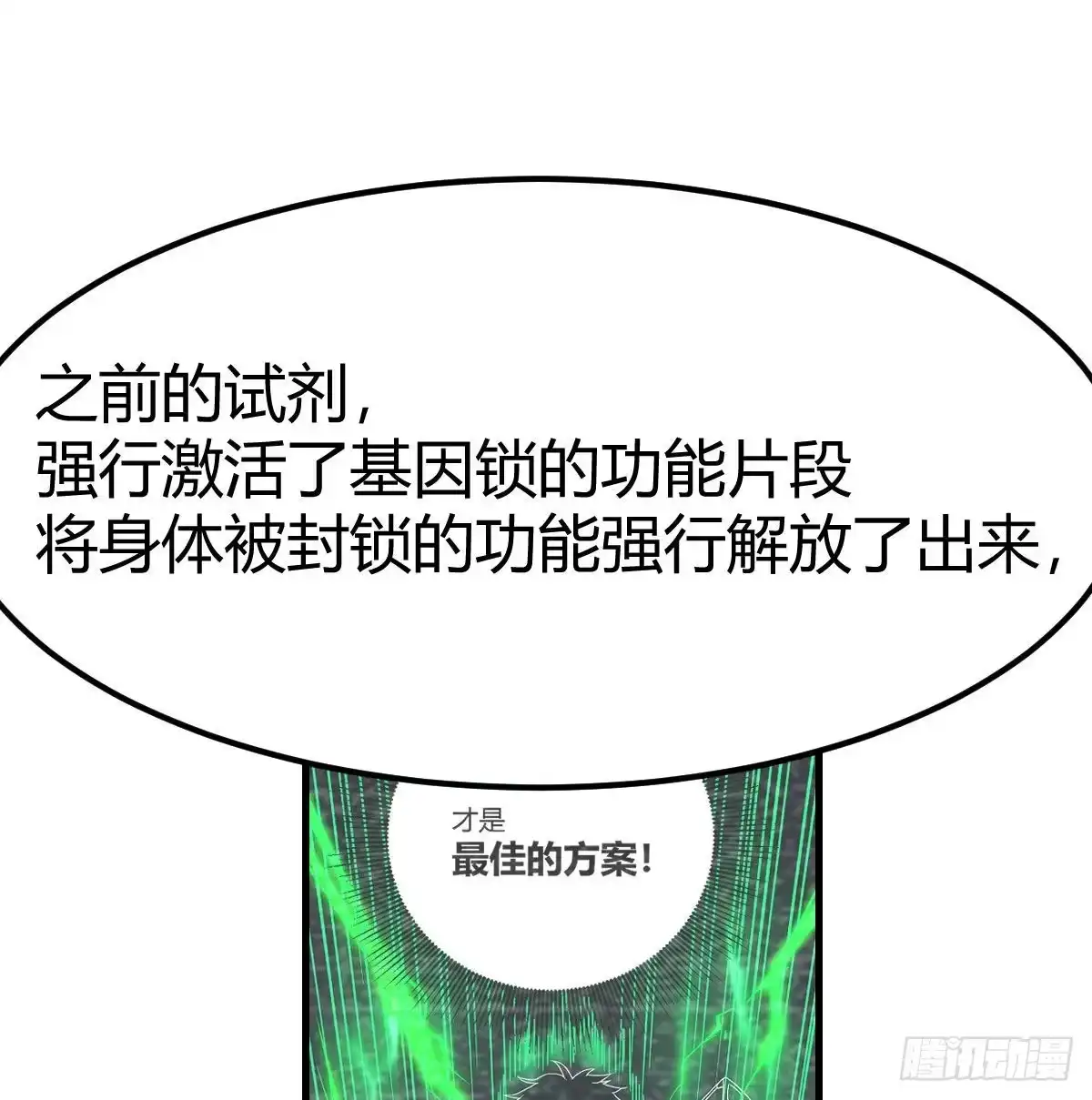 《圣尊助理的我已经无敌了》过三关 第24页