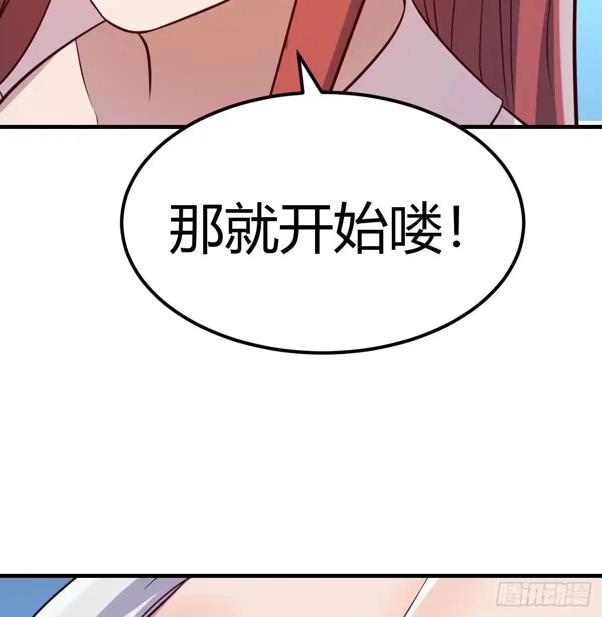 《圣尊助理的我已经无敌了》过三关 第72页