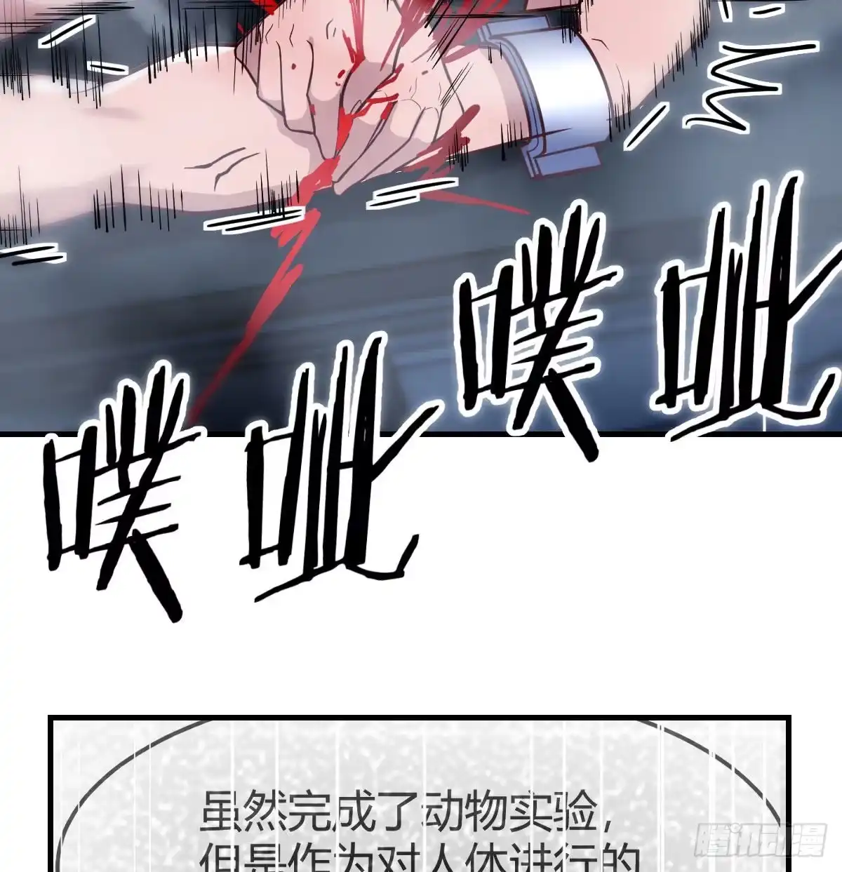 《圣尊助理的我已经无敌了》多处爆发堵不住 第76页