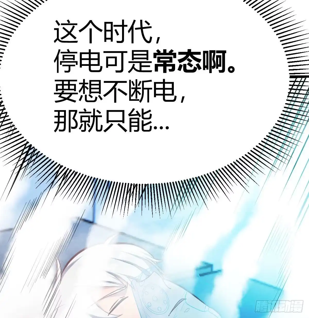 《圣尊助理的我已经无敌了》多处爆发堵不住 第24页