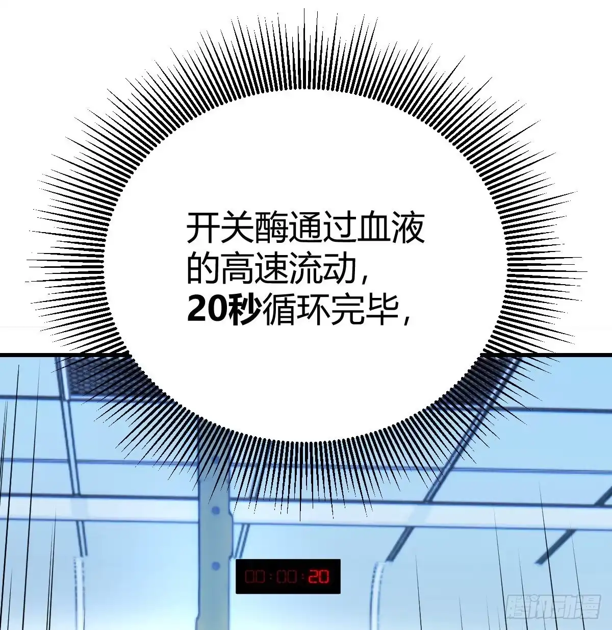《圣尊助理的我已经无敌了》多处爆发堵不住 第1页