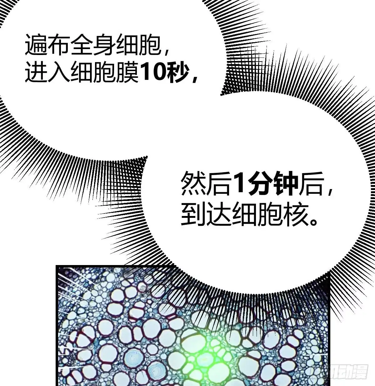 《圣尊助理的我已经无敌了》多处爆发堵不住 第3页