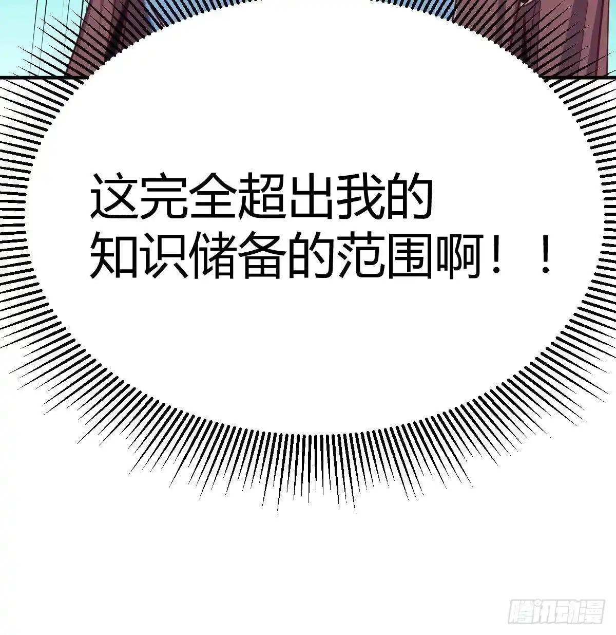 《圣尊助理的我已经无敌了》多处爆发堵不住 第37页