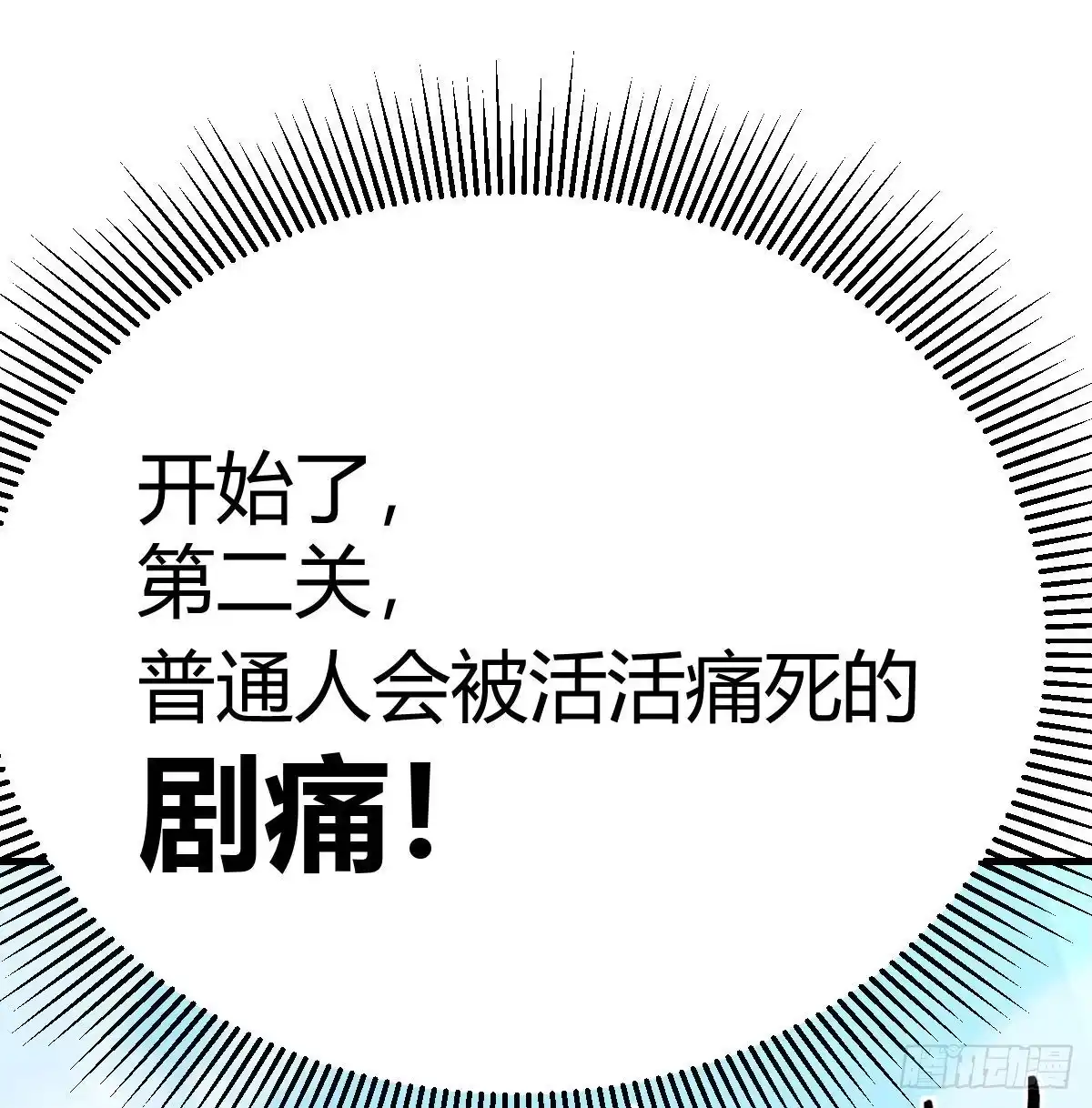 《圣尊助理的我已经无敌了》多处爆发堵不住 第54页