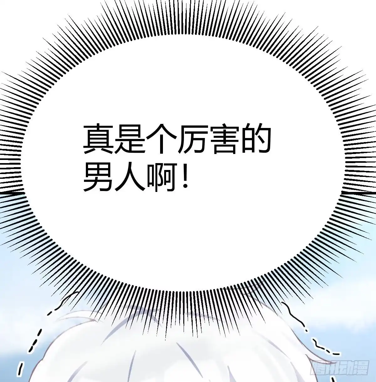 《圣尊助理的我已经无敌了》多处爆发堵不住 第57页