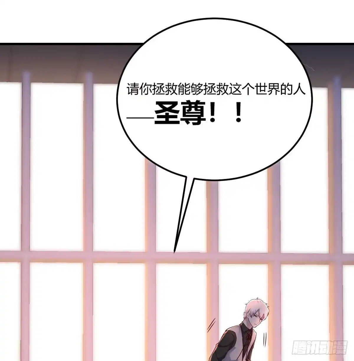 《圣尊助理的我已经无敌了》圣尊出大事 第23页