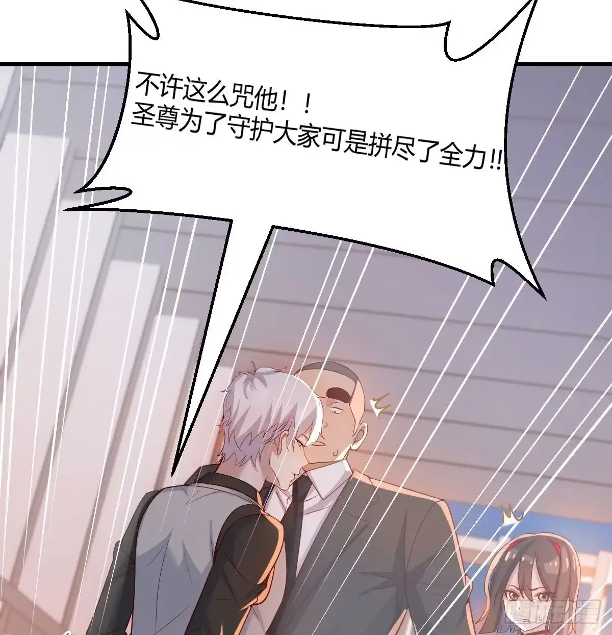 《圣尊助理的我已经无敌了》圣尊出大事 第27页