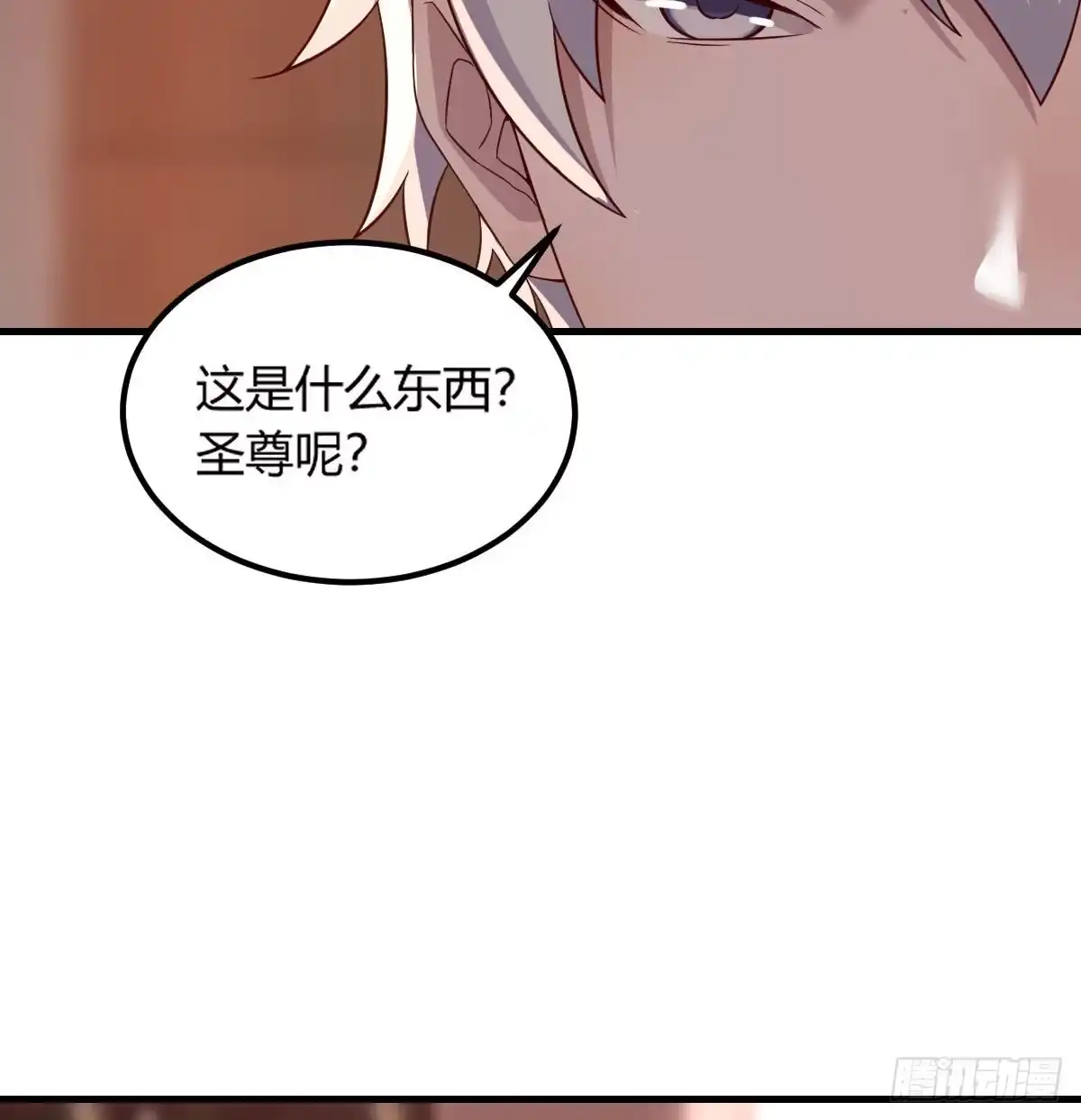 《圣尊助理的我已经无敌了》圣尊出大事 第44页