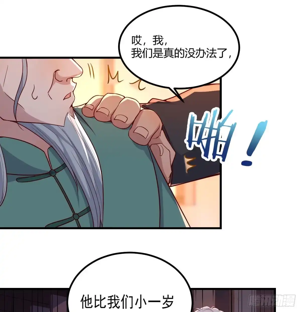 《圣尊助理的我已经无敌了》圣尊出大事 第36页