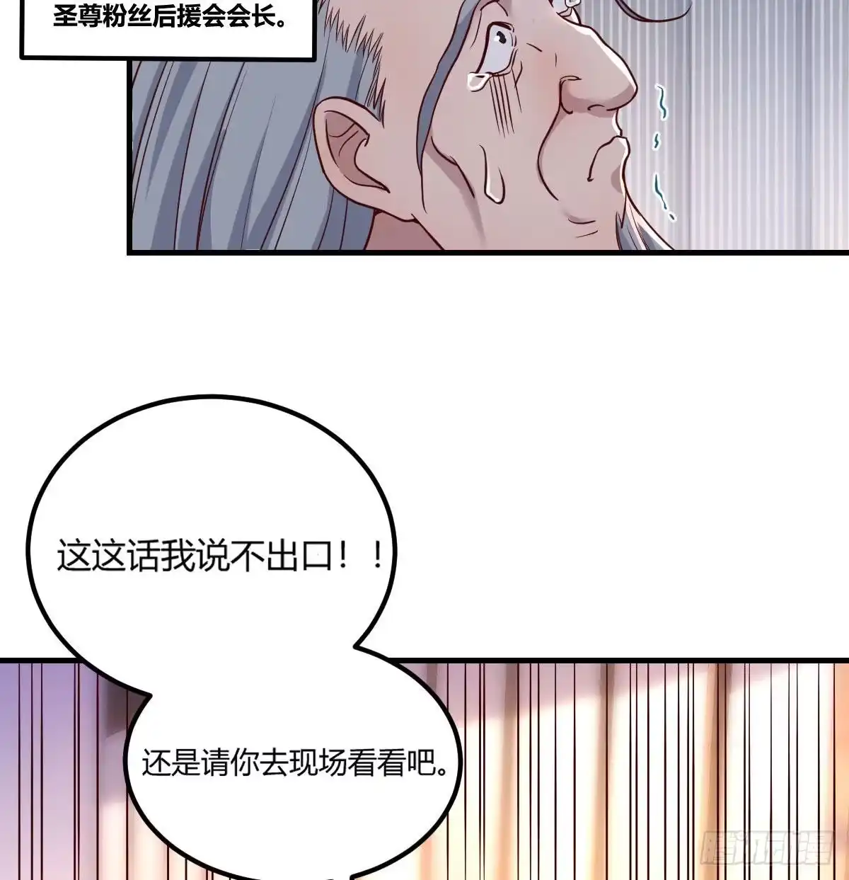 《圣尊助理的我已经无敌了》圣尊出大事 第38页