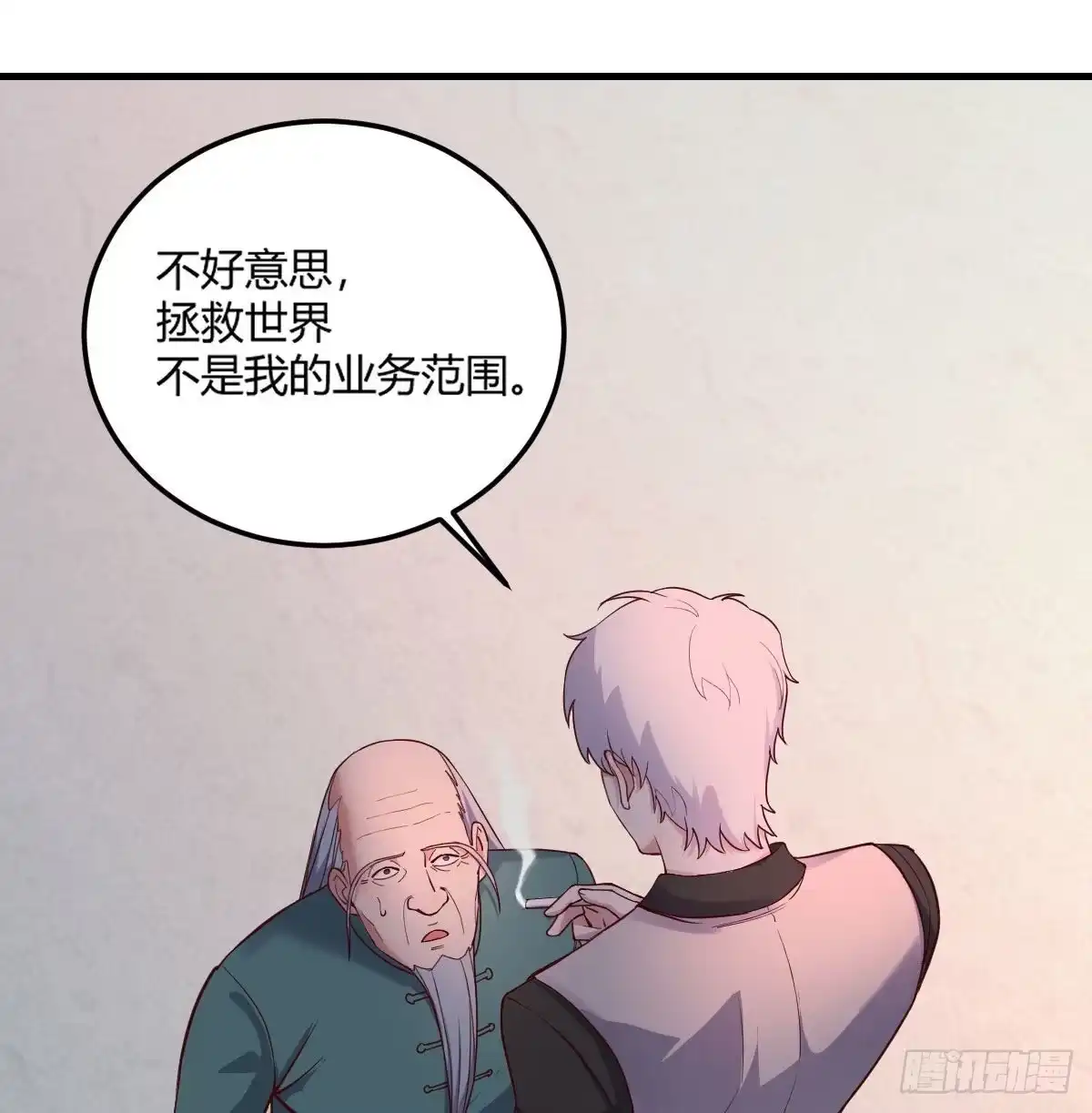 《圣尊助理的我已经无敌了》圣尊出大事 第19页