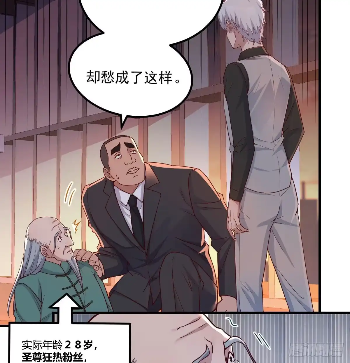 《圣尊助理的我已经无敌了》圣尊出大事 第37页