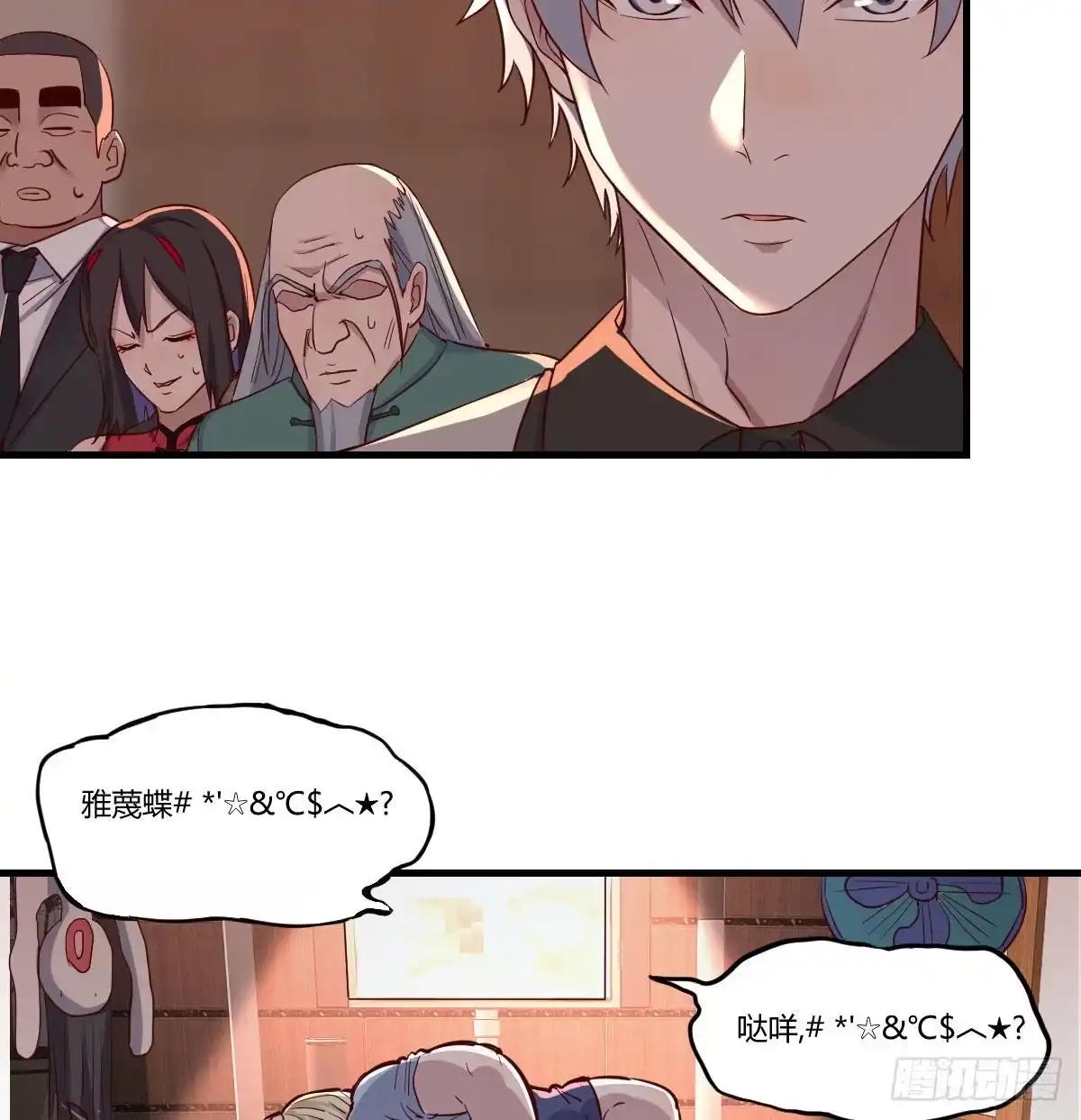 《圣尊助理的我已经无敌了》圣尊出大事 第42页