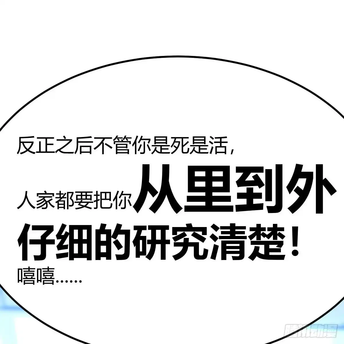 《圣尊助理的我已经无敌了》见招拆招 第53页