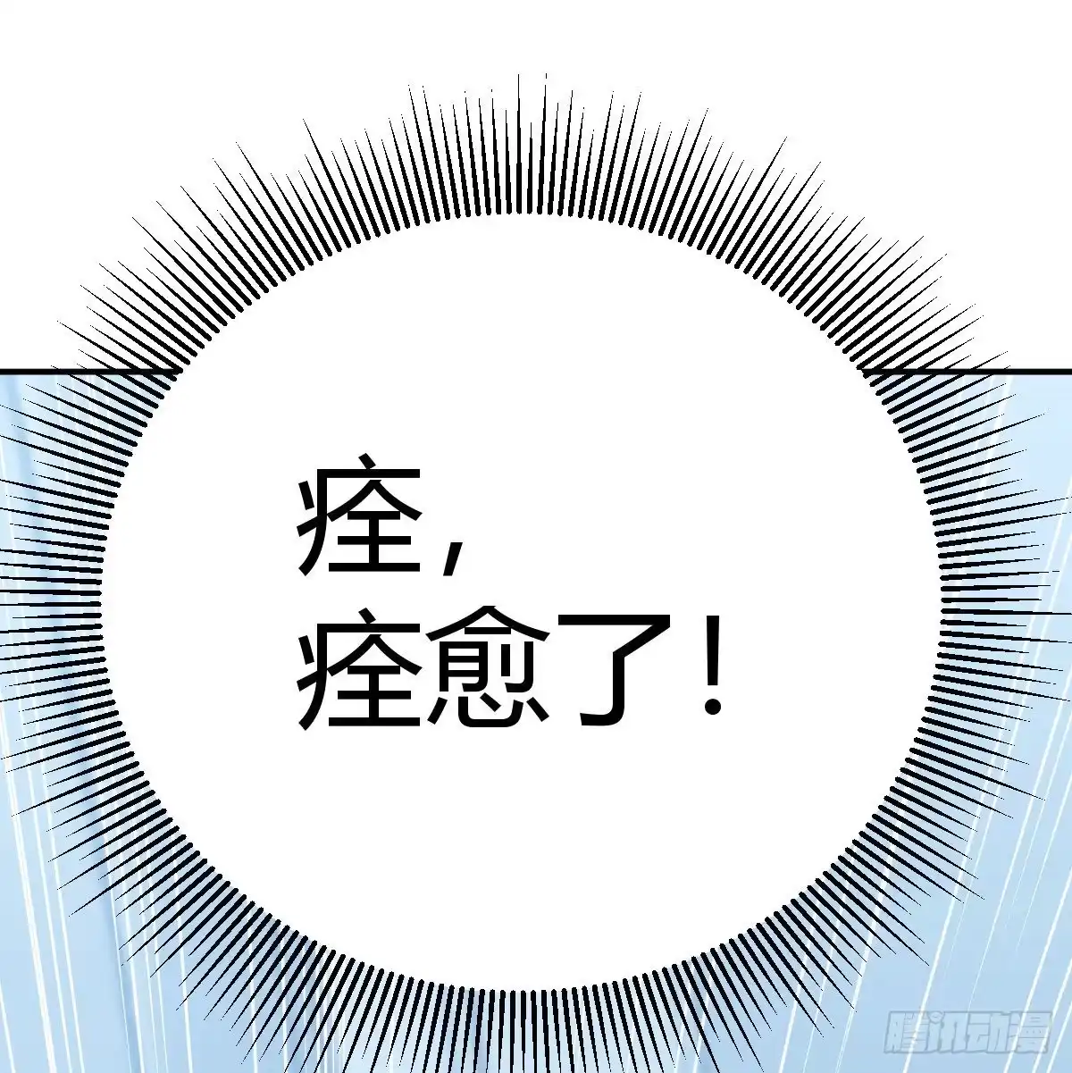 《圣尊助理的我已经无敌了》见招拆招 第38页