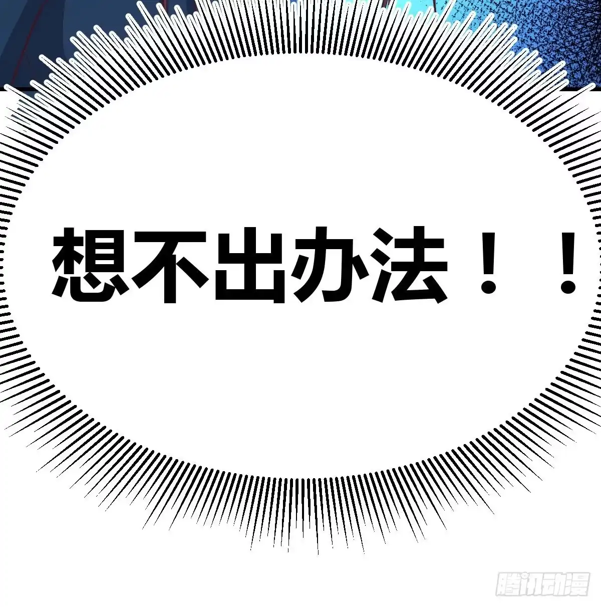 《圣尊助理的我已经无敌了》见招拆招 第17页