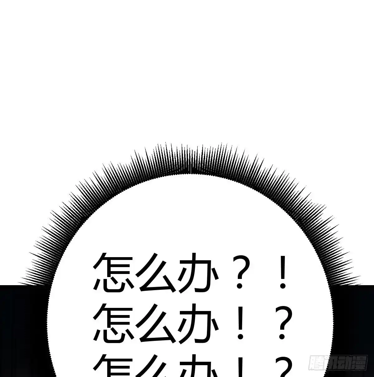 《圣尊助理的我已经无敌了》见招拆招 第13页