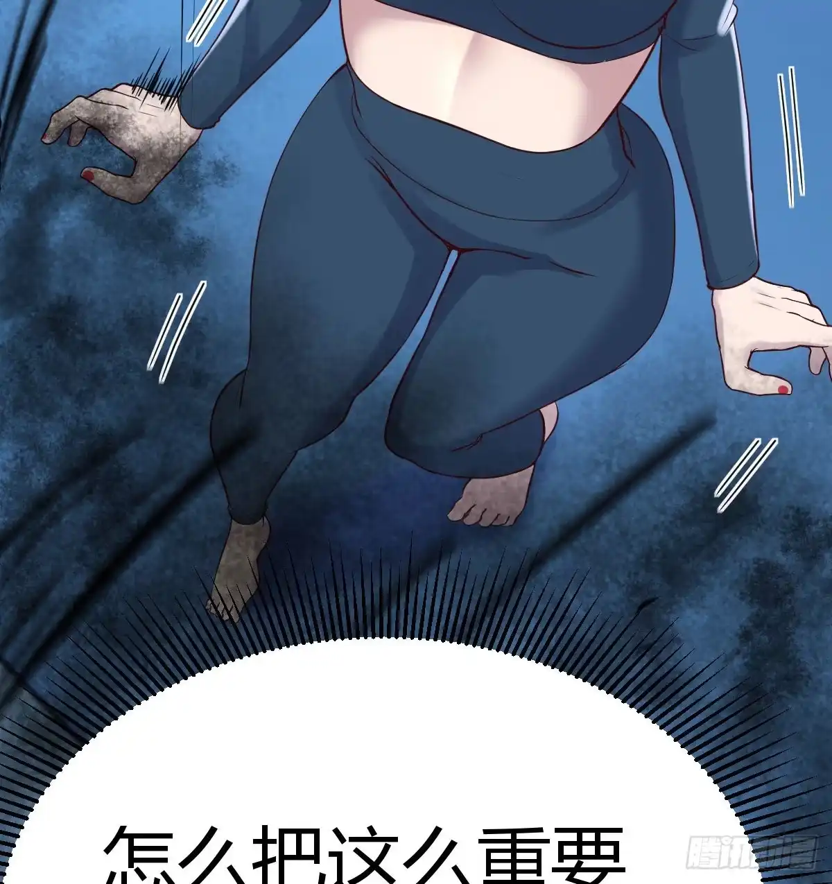 《圣尊助理的我已经无敌了》见招拆招 第78页
