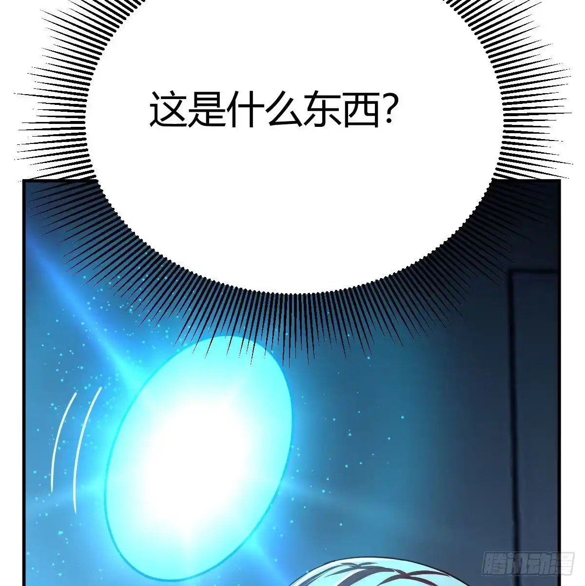 《圣尊助理的我已经无敌了》见招拆招 第24页