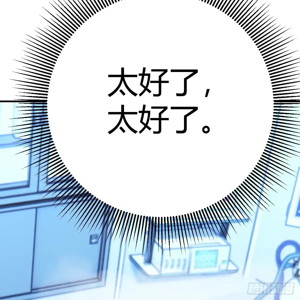 《圣尊助理的我已经无敌了》见招拆招 第45页