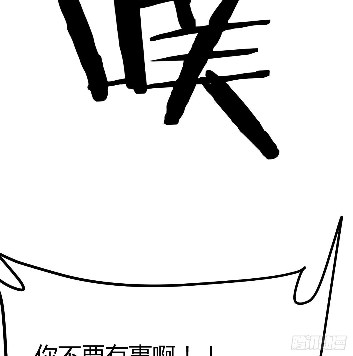《圣尊助理的我已经无敌了》见招拆招 第8页