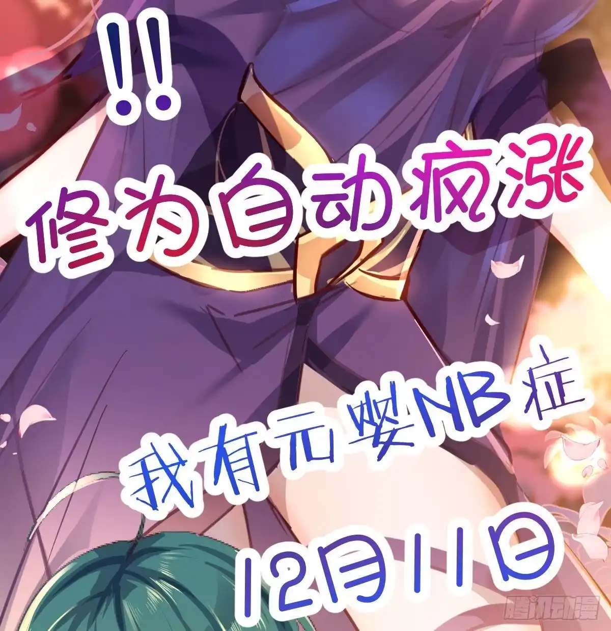 《圣尊助理的我已经无敌了》见招拆招 第83页