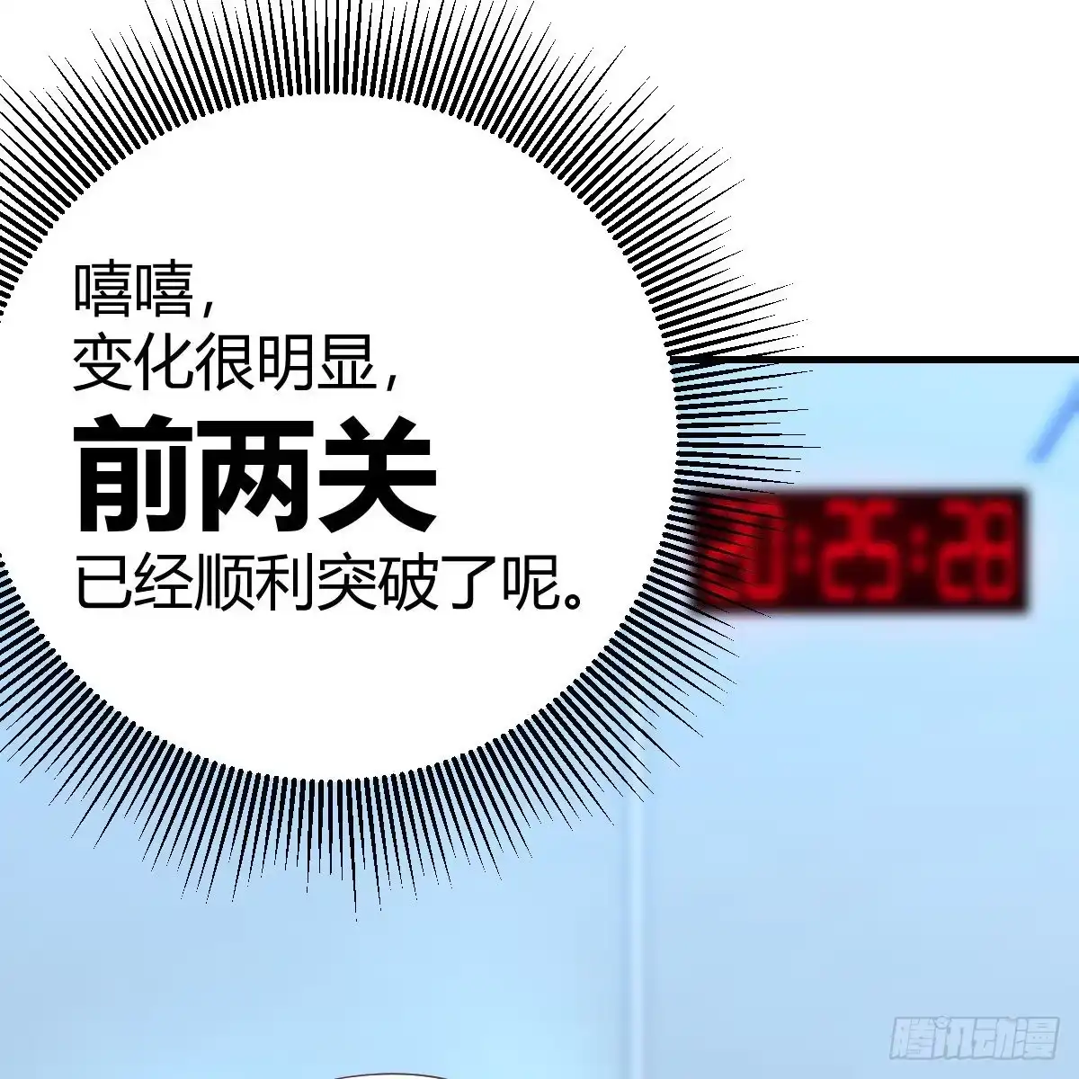 《圣尊助理的我已经无敌了》见招拆招 第63页