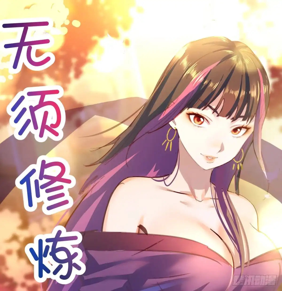 《圣尊助理的我已经无敌了》见招拆招 第82页