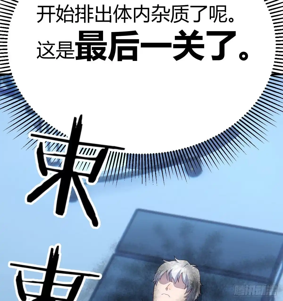 《圣尊助理的我已经无敌了》见招拆招 第69页