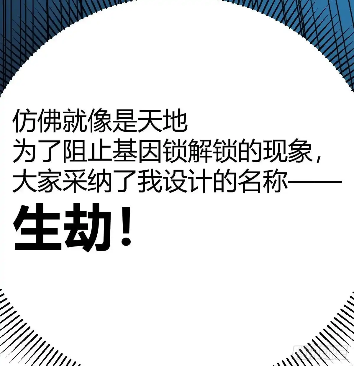 《圣尊助理的我已经无敌了》异能“超算” 第43页