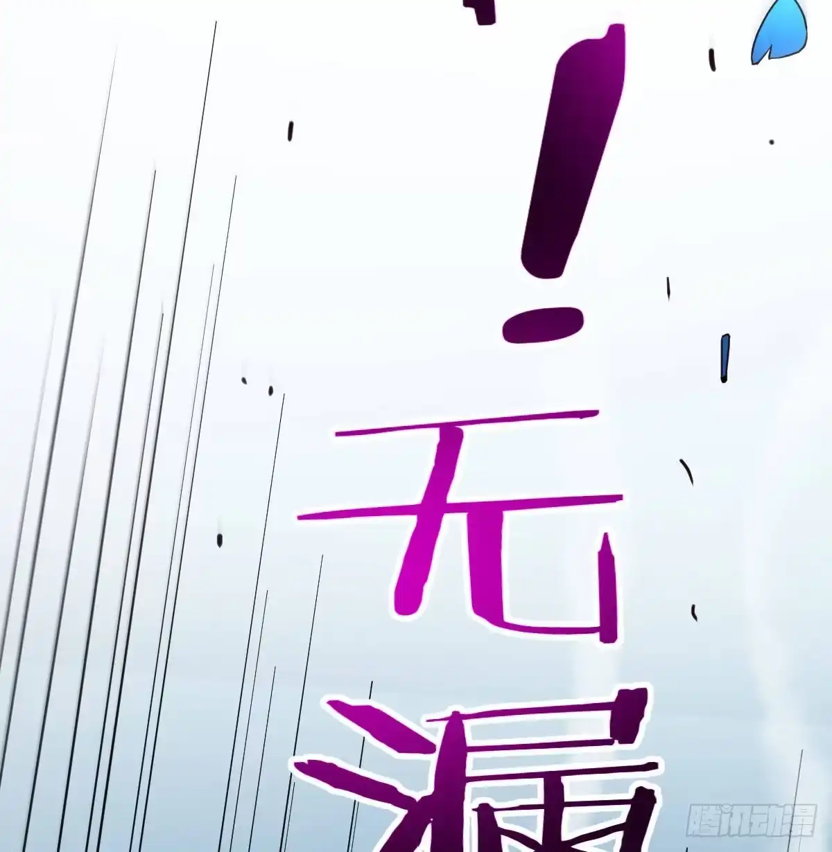 《圣尊助理的我已经无敌了》恩越还越多 第17页