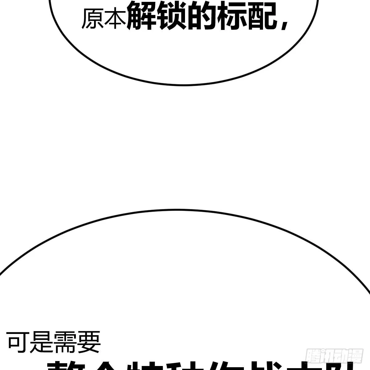 《圣尊助理的我已经无敌了》被吃的死死的 第53页