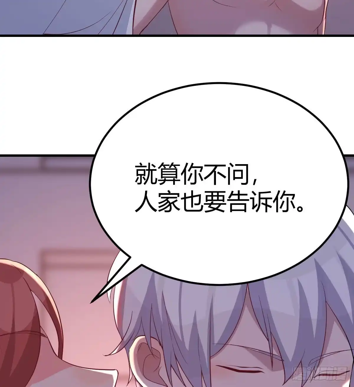 《圣尊助理的我已经无敌了》被吃的死死的 第69页