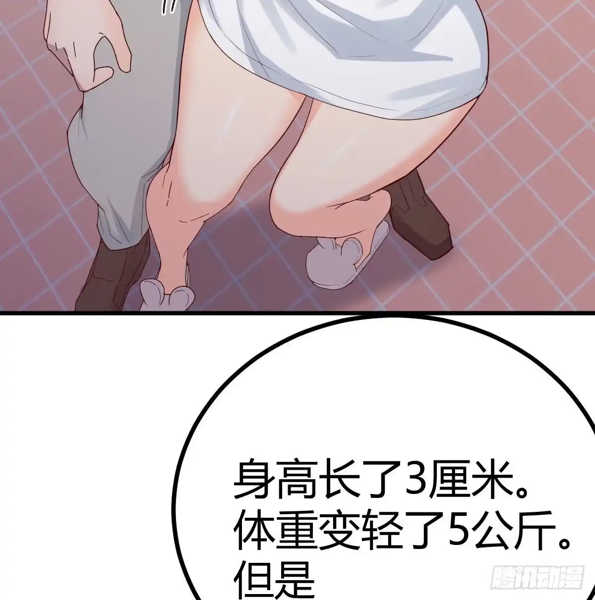 《圣尊助理的我已经无敌了》驯服暴力萝莉 第21页