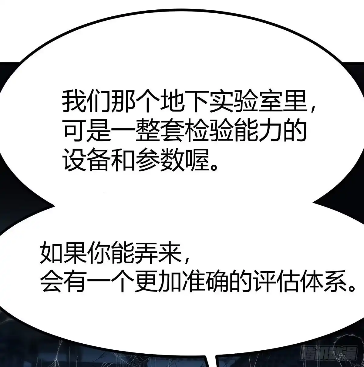 《圣尊助理的我已经无敌了》驯服暴力萝莉 第13页