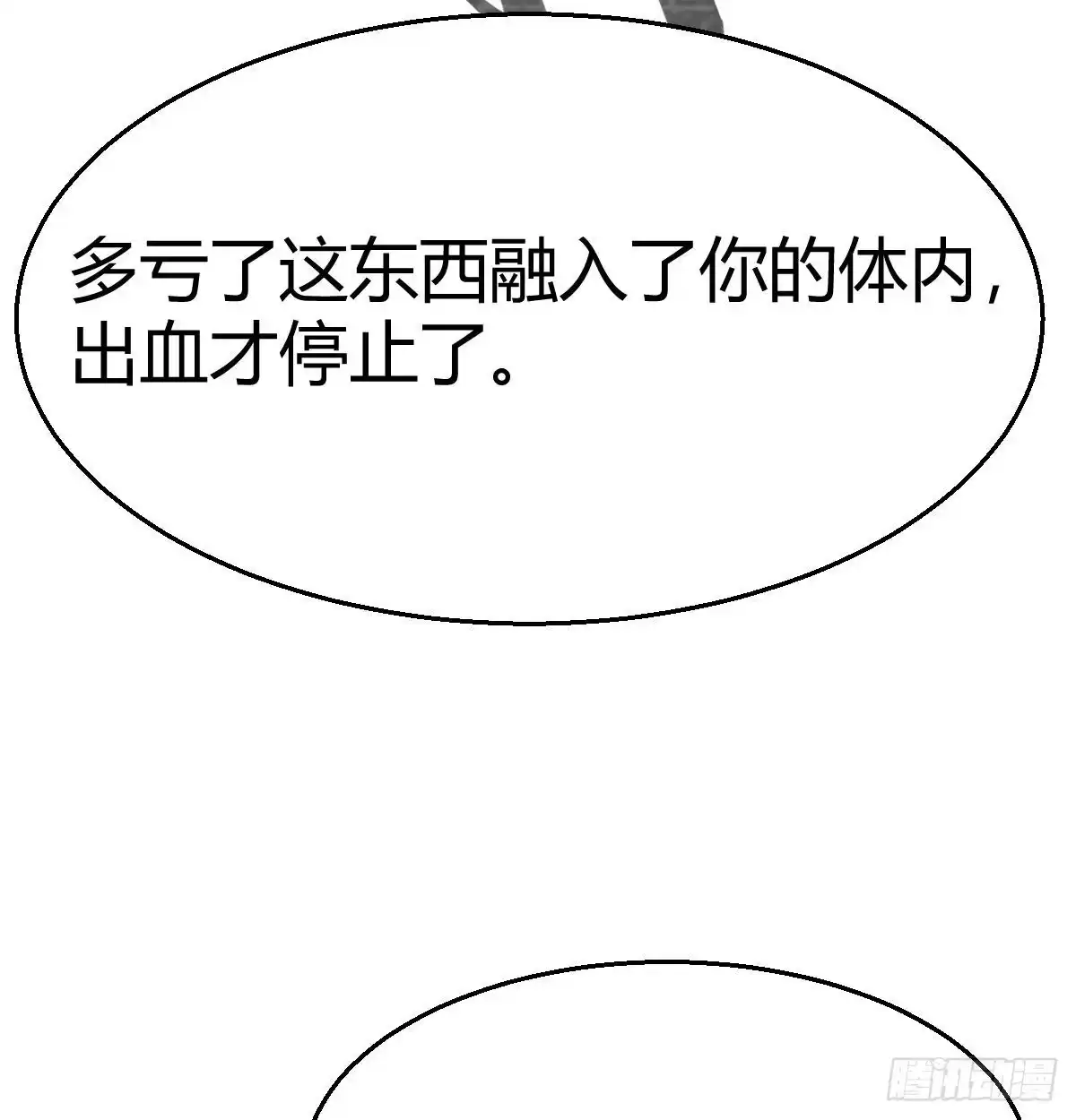 《圣尊助理的我已经无敌了》驯服暴力萝莉 第30页