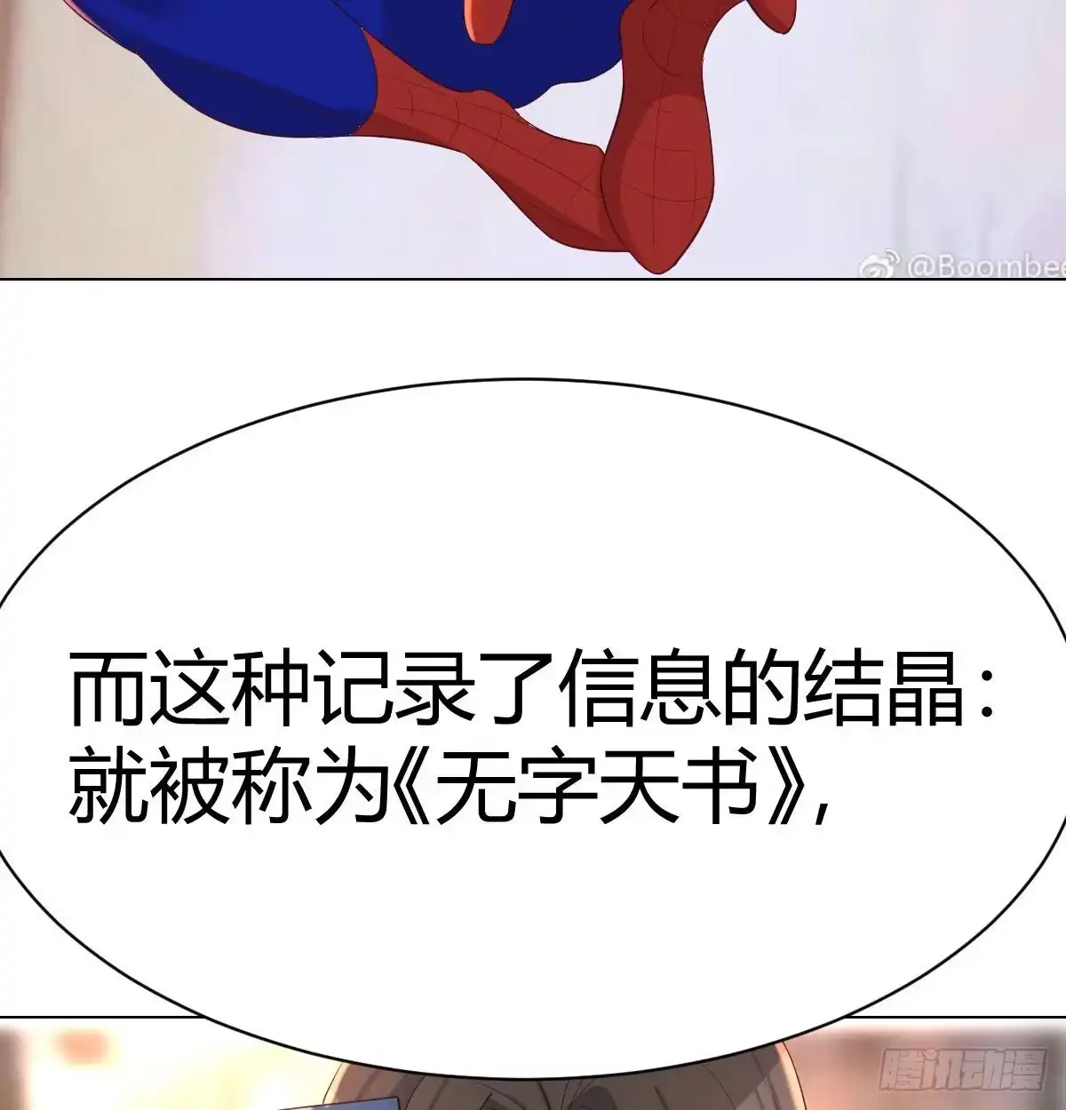 《圣尊助理的我已经无敌了》驯服暴力萝莉 第37页