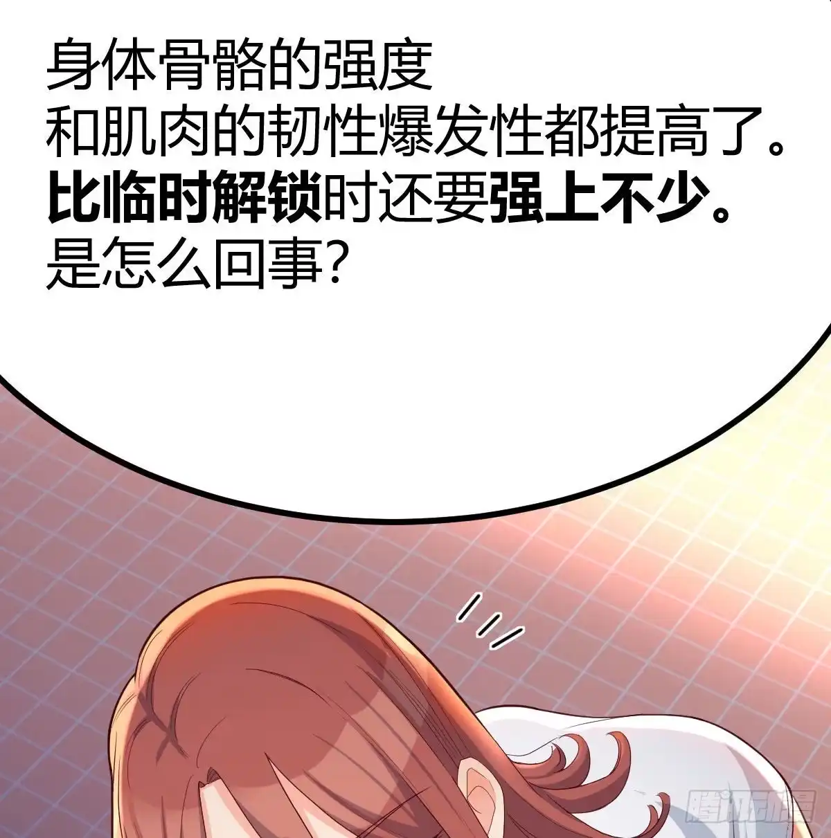 《圣尊助理的我已经无敌了》驯服暴力萝莉 第23页