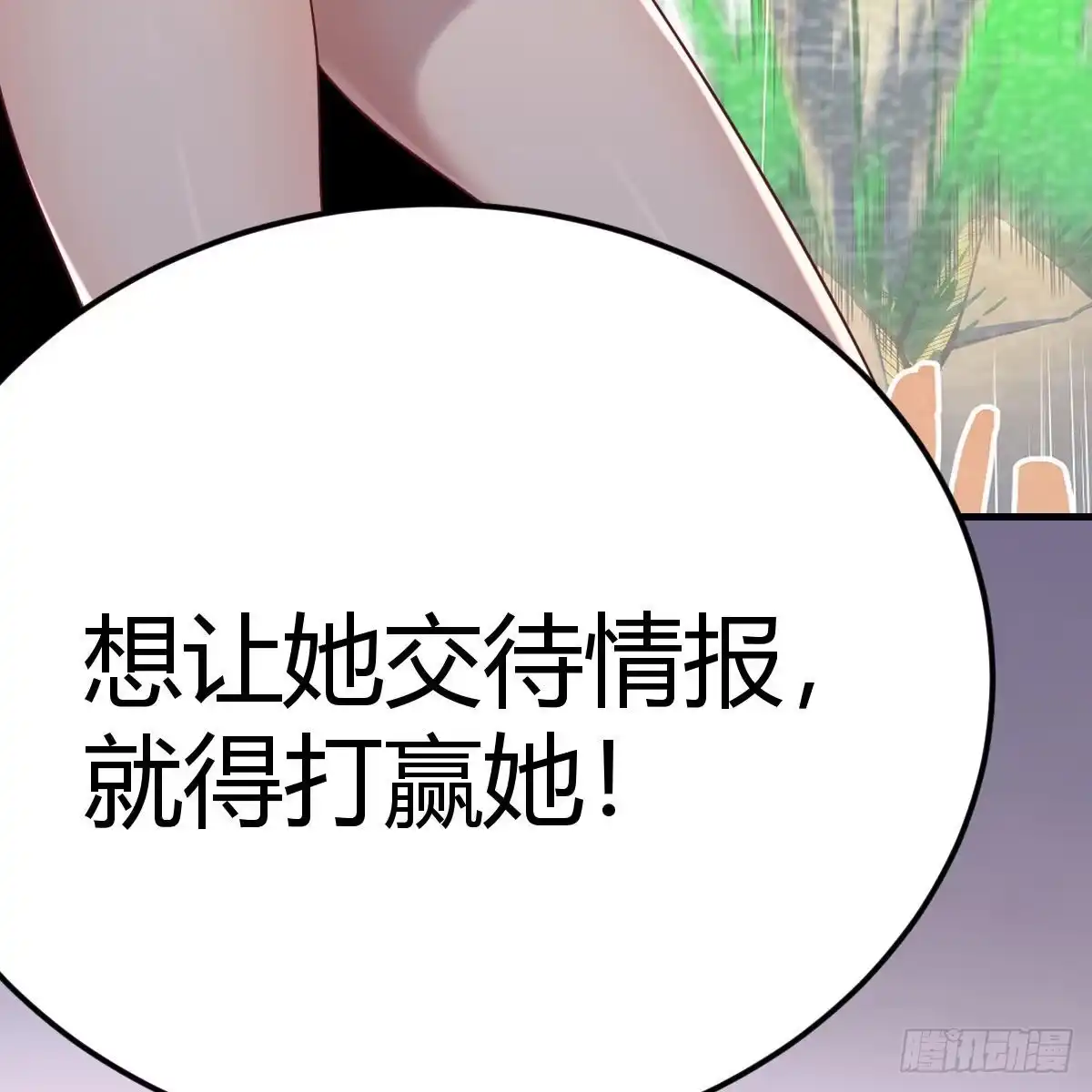《圣尊助理的我已经无敌了》驯服暴力萝莉 第50页