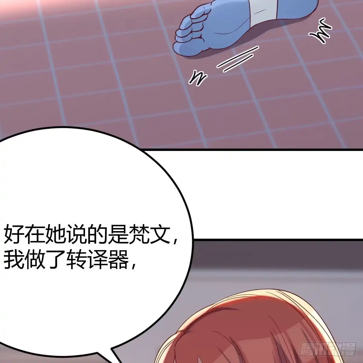 《圣尊助理的我已经无敌了》驯服暴力萝莉 第60页
