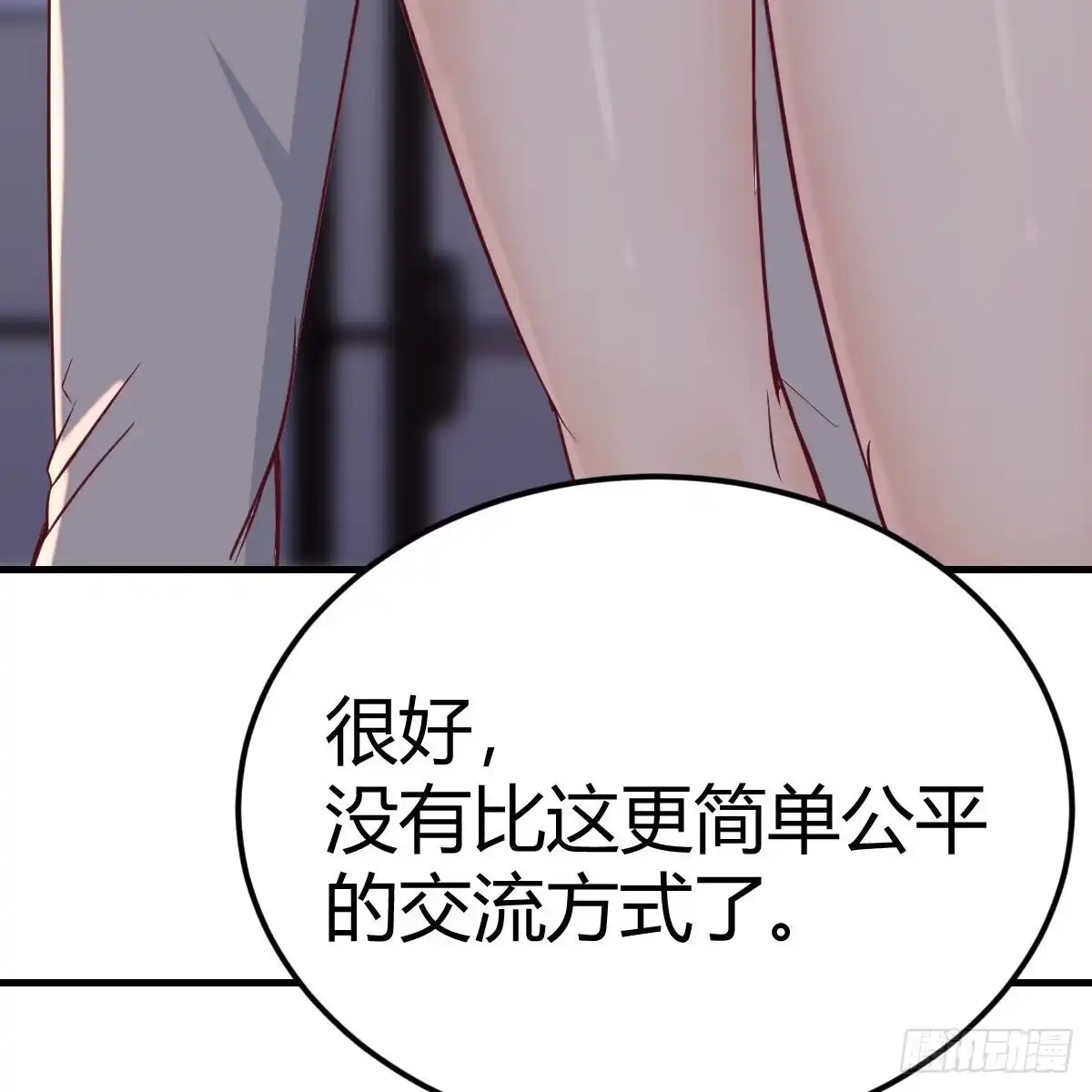 《圣尊助理的我已经无敌了》驯服暴力萝莉 第53页
