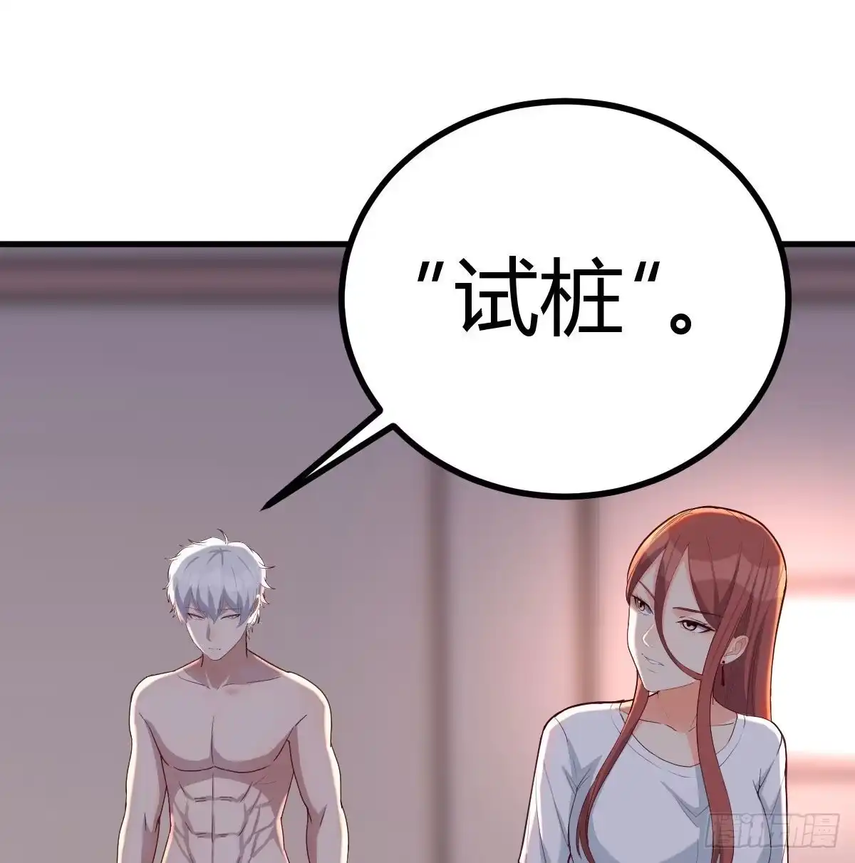 《圣尊助理的我已经无敌了》驯服暴力萝莉 第6页